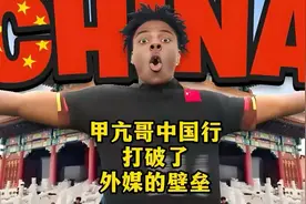 甲亢哥的中国之旅，让世界看到最美的中国！！视频封面