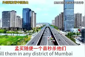外国网友看中国昆山视频封面