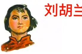 革命烈士刘胡兰。#照片#连环画#革命英雄井烈士#永垂不朽#学习。视频封面