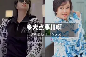 年少看不懂刘晓庆，十年前笑她扮嫩，十年后赞她大女人视频封面