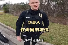 华夏人在美国的地位视频封面