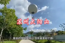 苏州大阳山视频封面