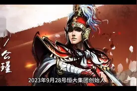 大而不倒的许首富还是倒了视频封面