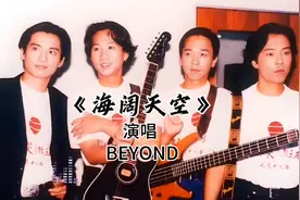 BEYOND黄家驹《海阔天空》完整版，聆听熟悉的旋律，感受经典歌曲视频封面