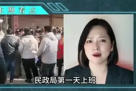 春节过后民政局第1天上班就迎来了离婚高潮，离婚的人排成了长队视频封面