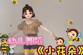 幼儿舞蹈《小花朵》🌸动作简单易学，音乐律动强，适合3-6岁幼儿视频封面