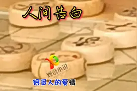 人间告白   写出了一对恩爱夫妻有着不平凡的动人心弦的事迹视频封面