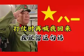 打仗时再喊我回来，我只留这句话视频封面