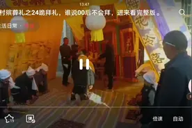 河南周口农村殡葬礼之24跪拜礼，谁说00后不会拜，进来看完整版。