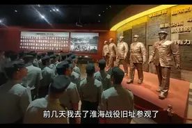 缅怀革命先烈，叁观淮海战役的感悟视频封面