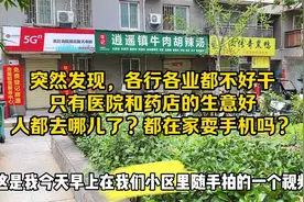 都说今年经济萧条，各行各业都不好干，只有医院和药店的生意好视频封面