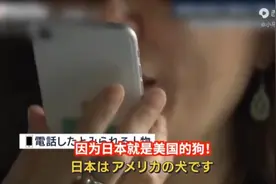 当日本人收到86开头号码视频封面