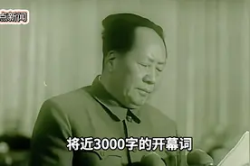 毛主席读完八大开幕词说:这不是我写的!没曾想却起到意想不到效果视频封面