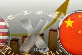 美国突然“刹车”，中国弯道超车？2025年，经济格局大逆转视频封面