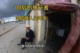 骑行进入祁连山腹地有狼，下午向回族老人买了3斤羊肉！视频封面