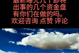 资金盘视频封面