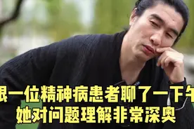 跟一位漂亮的女士聊了一下午，最后才知道她是一名精神病患者视频封面