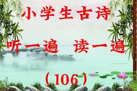 小学生古诗朗读《长歌行》视频封面