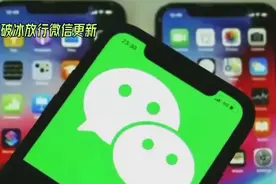 #苹果微信和解# #iPhone 16微信兼容# #安卓微信更新在即#视频封面