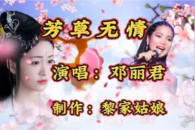 邓丽君诗词歌《芳草无情》酒入愁肠，化作相思泪，歌声悠扬动听！