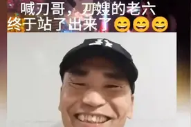 刀郎北京演唱会:喊刀哥，刀嫂的老六终于站出来了视频封面