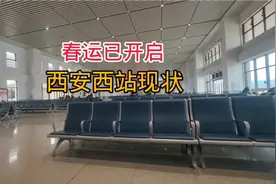 2024年春运已开启，实拍西安西站真实现状，没想到客流量会是这样视频封面