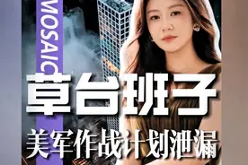 美军群聊作战军事计划泄密：世界霸主的裸奔现场！视频封面