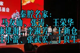 秦腔名家：马友仙、张涛、康建海、李淑芳、王新仓、任小蕾张武宏视频封面