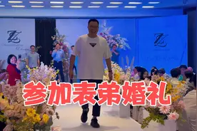 去南京汤山参加表弟婚礼，现场热闹非凡，老俞成了显眼包视频封面