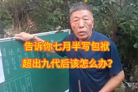 不会写包袱的朋友看过来，告诉你七月半写包袱超出九代祖该怎样写视频封面