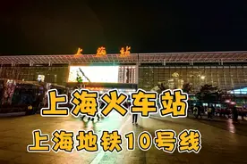 上海地铁10号线，上海火车站返回南京，走沿江高铁线路到南京南站视频封面