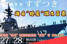 入侵天朝领海刺探演习情报的“凉月”号女舰长端木百惠就是替罪羊视频封面