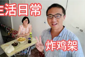 姐弟俩的生活日常，吃炸鸡架和青椒炒白菜，边吃饭边聊天非常幸福视频封面