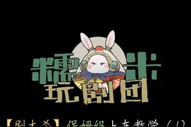 剧本杀保姆级教学，告诉你什么是朋友们都在讨论剧本杀视频封面