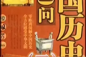 图说中国历史视频封面