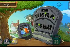 PVZ FREE MENU3.3.0版本视频封面
