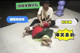 搞笑三人组重燃激情再战挠痒痒挑战！好玩有趣的互动游戏哦~视频封面