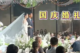 国庆婚礼，热闹喜庆；一双璧人，光耀全场；高朋满座，见证幸福!视频封面