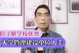 慧眼识大学：一所大学的强项是什么？你不妨看看她的归属管理单位视频封面