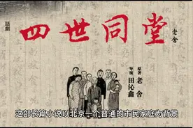 《四世同堂》视频封面