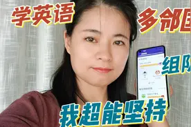 每周多邻国积分排名第一的我，急需英语学习搭子，快来和我组队吧视频封面