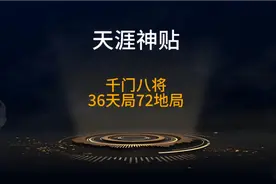 千门八将之108局 #天涯神贴  #权谋 #人性 #自我提升视频封面