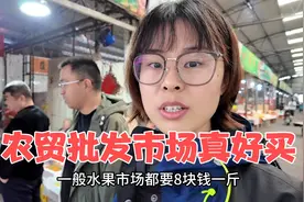 逛上海农贸批发市场，满满一车才花330，媳妇直呼水果真便宜视频封面