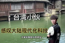 台湾小伙走访大陆古镇，惊讶没有想到3D打印特效真走进了现实！视频封面