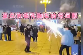 盘点放烟花翻车的爆笑场面，一个比一个搞笑！视频封面