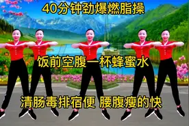 晨起33分钟劲爆减脂操，加上一杯蜂蜜水，清肠润肺，减肥效果翻倍视频封面