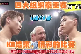 最新拳王赛：井上尚弥VS金叶俊，四大组织拳王赛，KO结束，精彩的视频封面