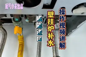 威能进口壁挂炉补水操作视频讲解。视频封面