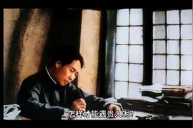为什么你遇不到贵人？读《毛选》主席教你常遇贵人的方法视频封面