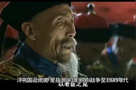 中国近代史是怎么回事？  看完你就全明白了